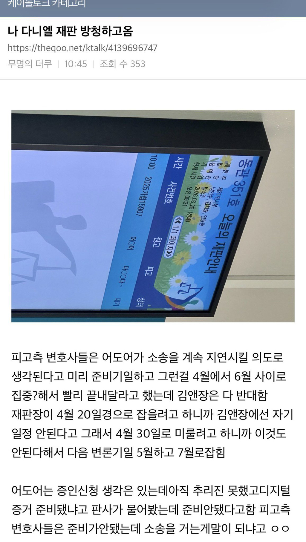 오늘자 어도어 vs 뉴진스 다니엘 소송 방청 요약 | 인스티즈