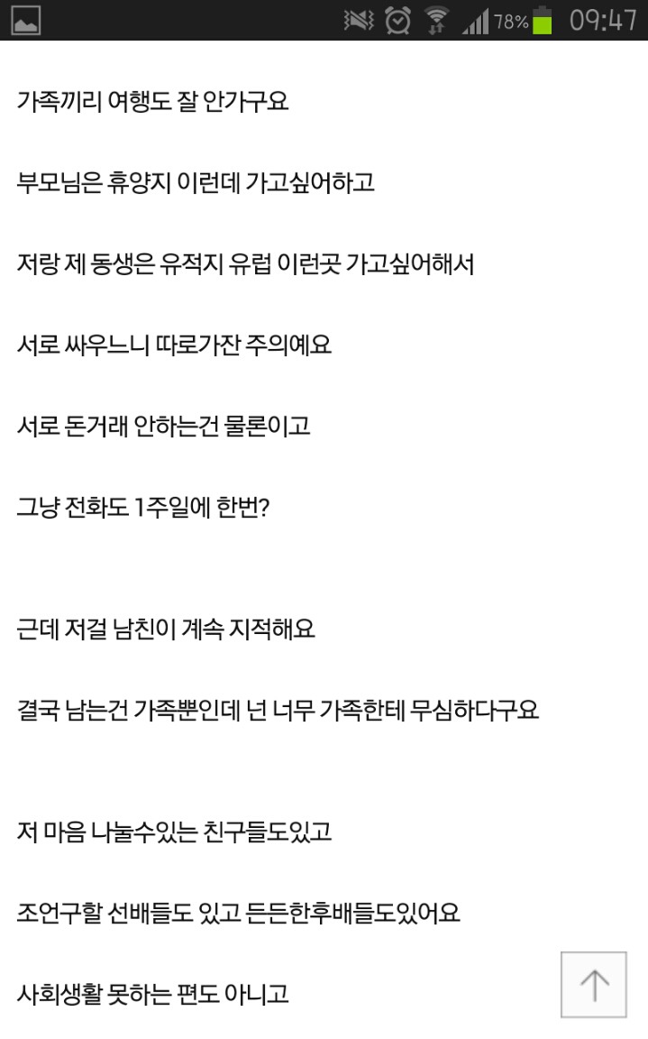 이해할 수없는 남친가족(남친과 봅니다) | 인스티즈