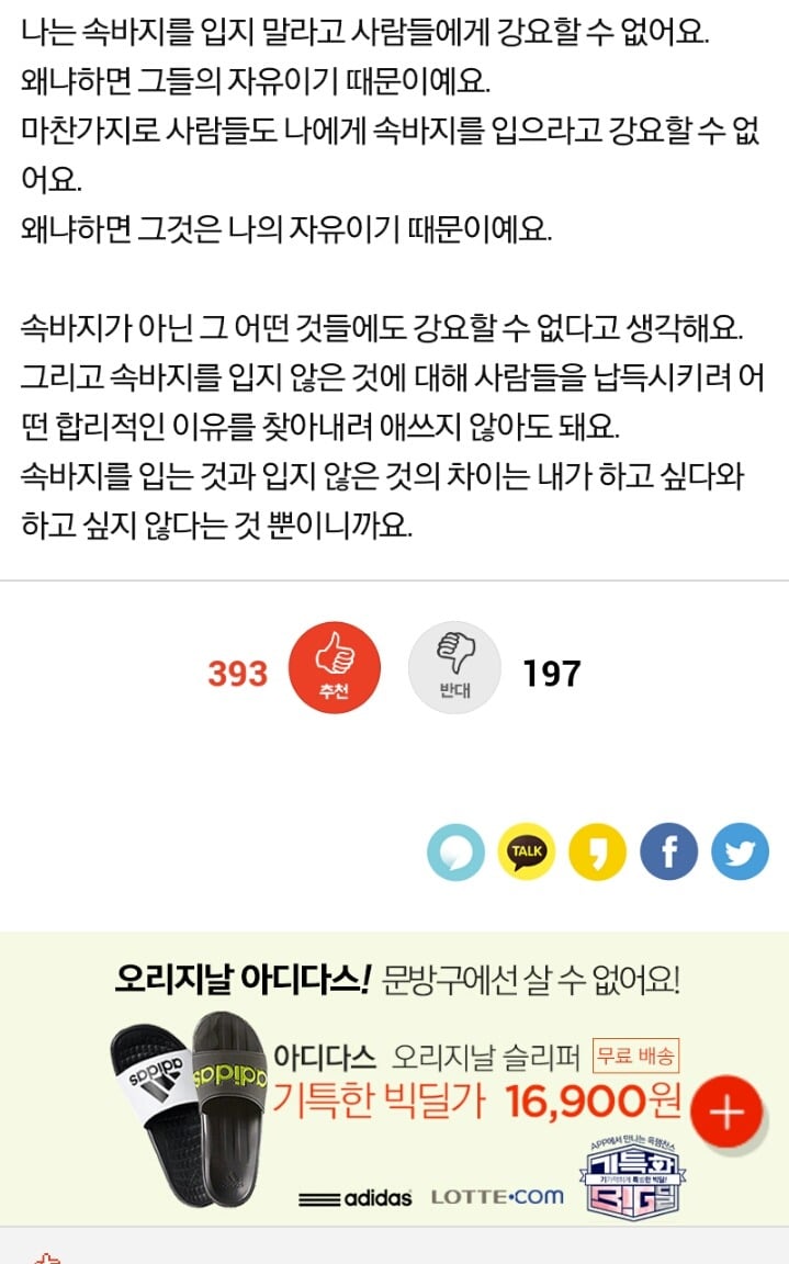 [판] 속바지를 입으라 강요하지 마세요 | 인스티즈