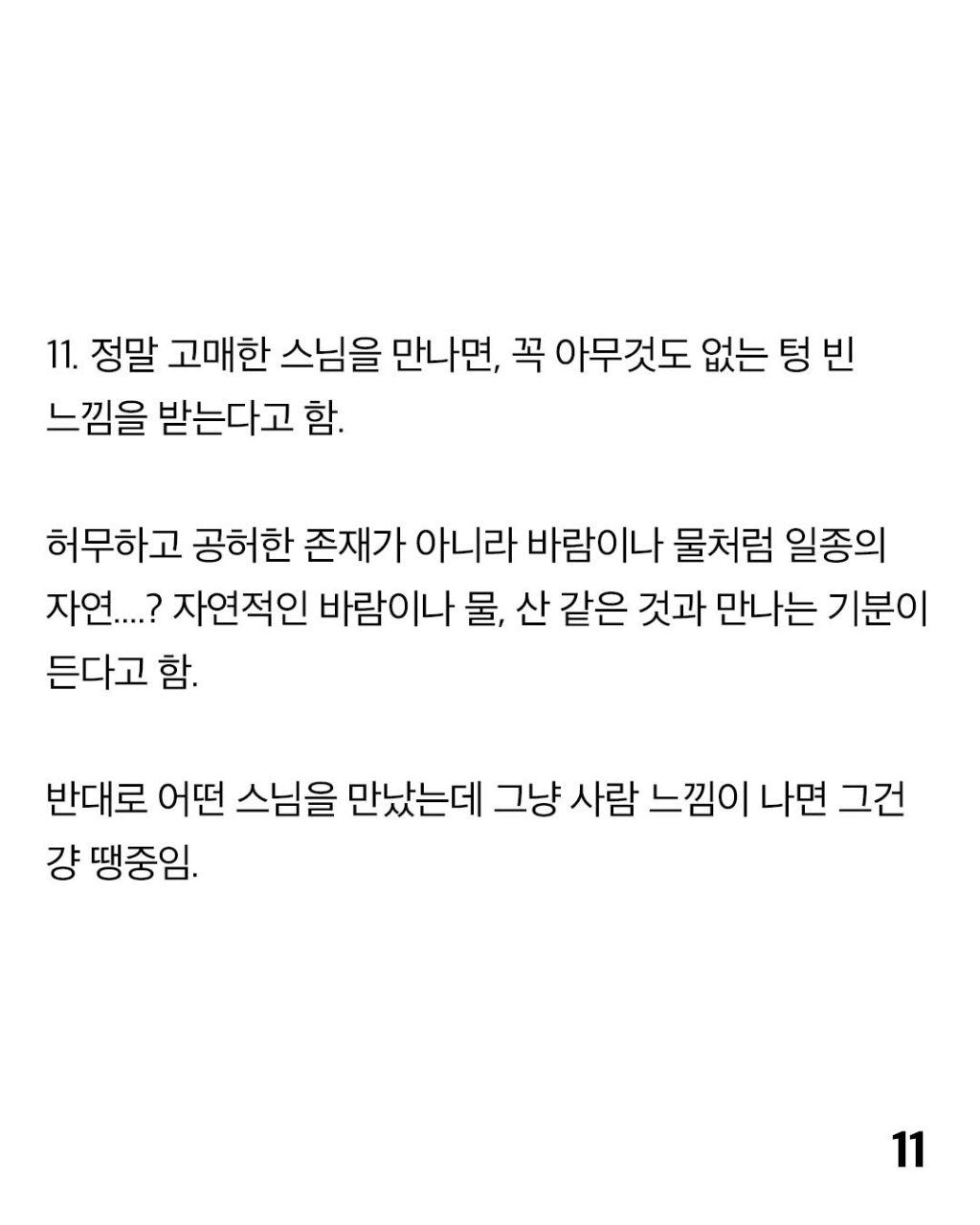 무속과 사주팔자에 대한 사실들 | 인스티즈