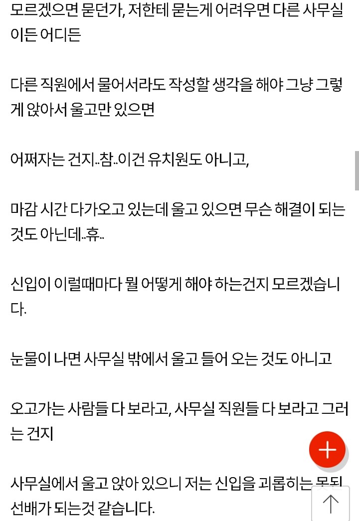 툭 하면 우는 신입사원...어떡하죠?! | 인스티즈