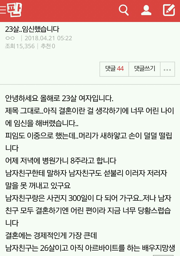 23살.. 임신했습니다 | 인스티즈