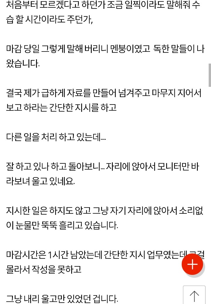 툭 하면 우는 신입사원...어떡하죠?! | 인스티즈