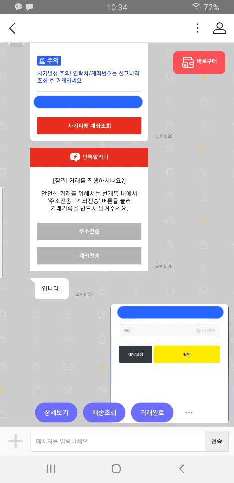 [공익목적] 번개장터에서 중고거래하다 돈 일부 떼먹히고 차단당한 후기 | 인스티즈