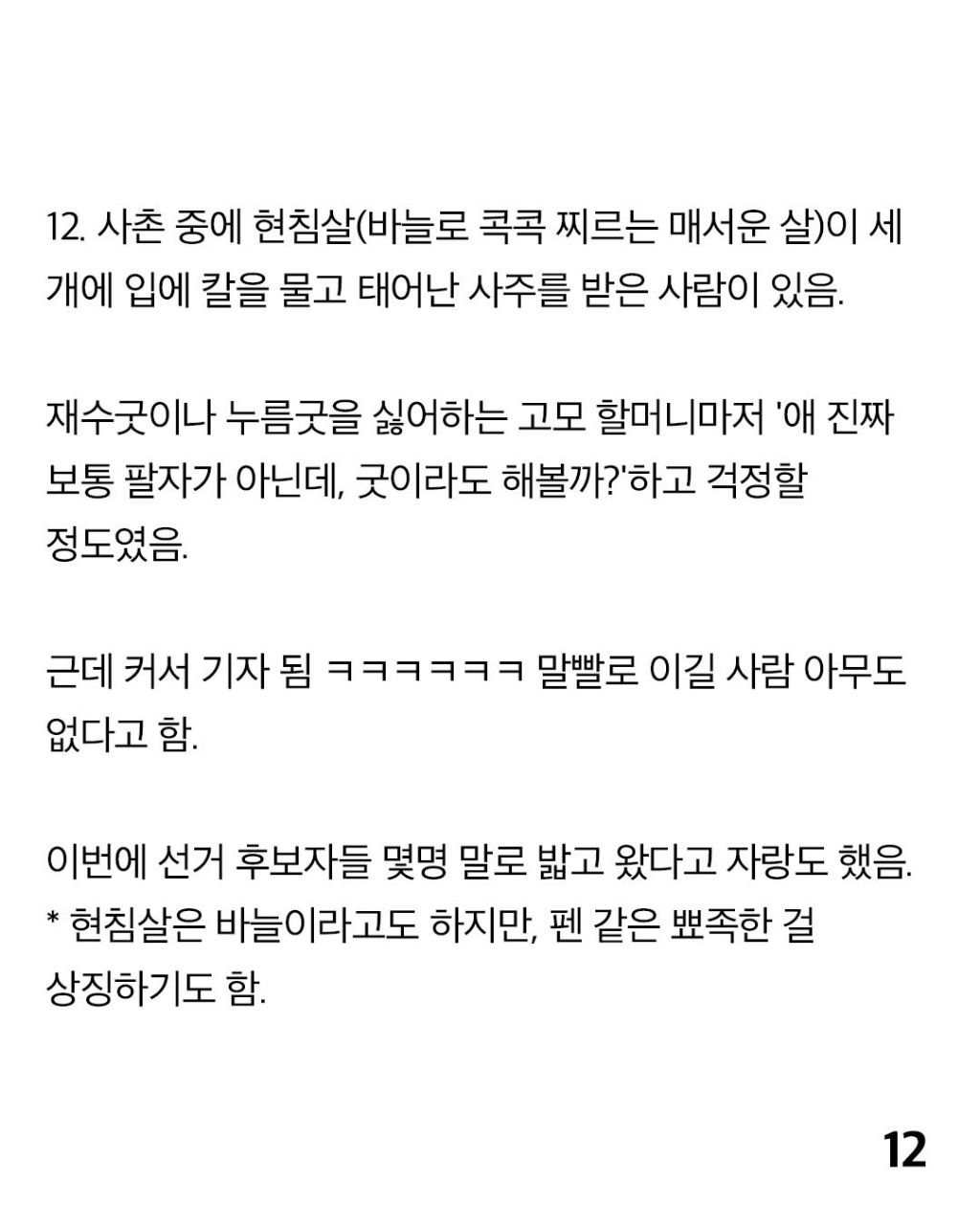 무속과 사주팔자에 대한 사실들 | 인스티즈