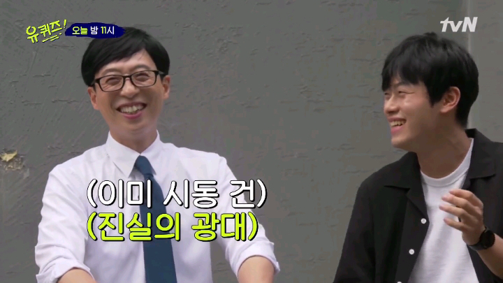 [유퀴즈] 10년차 커플 보고 좋아죽는 유재석.jpg | 인스티즈