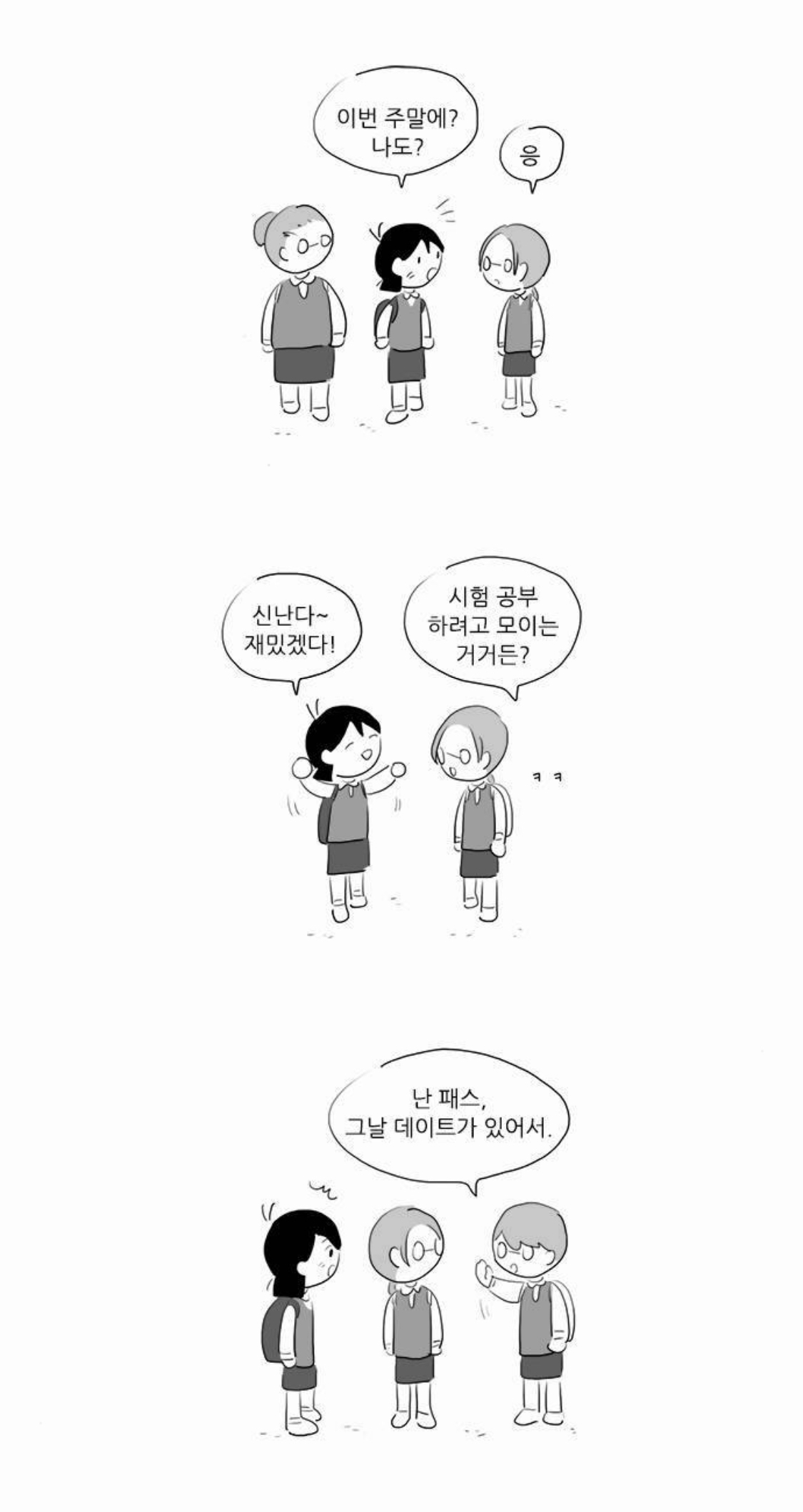 [여중생A] 미성년자 코스어를 노리는 변태 성인 남성을 다룬 회차 | 인스티즈