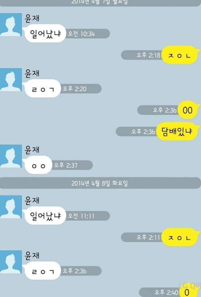 남자들의 흔한 카톡 (ㅇㄹㅇㅅㅇ + ㄹㅇㄱ) | 인스티즈