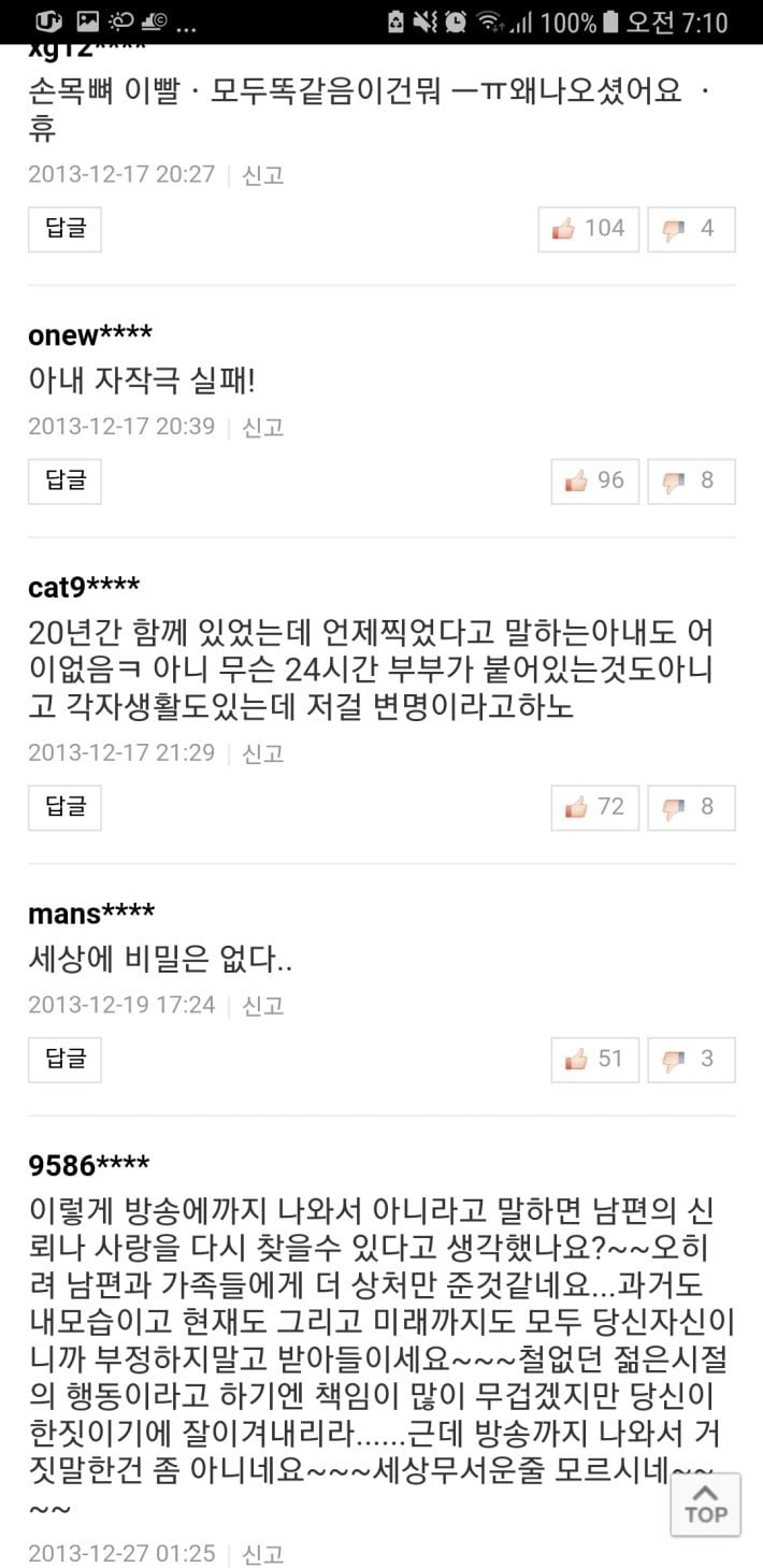 안녕하세요 나온 야동의심 아내 | 인스티즈