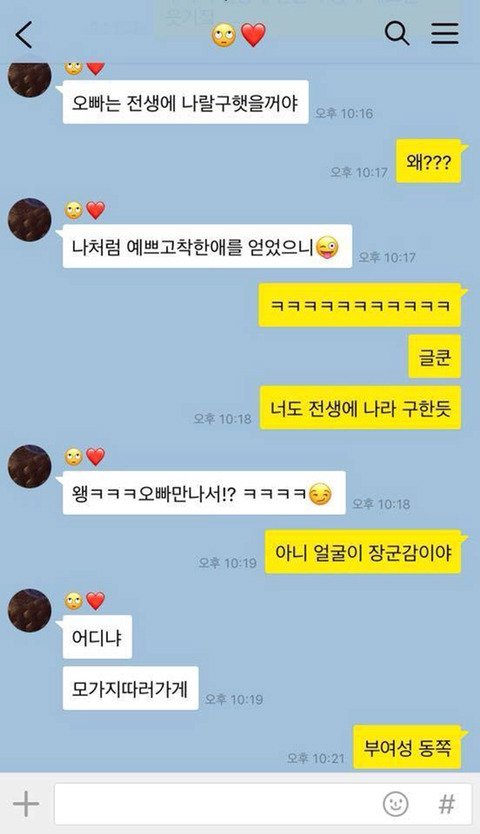 커플 카톡대화 최근 버전.jpg | 인스티즈