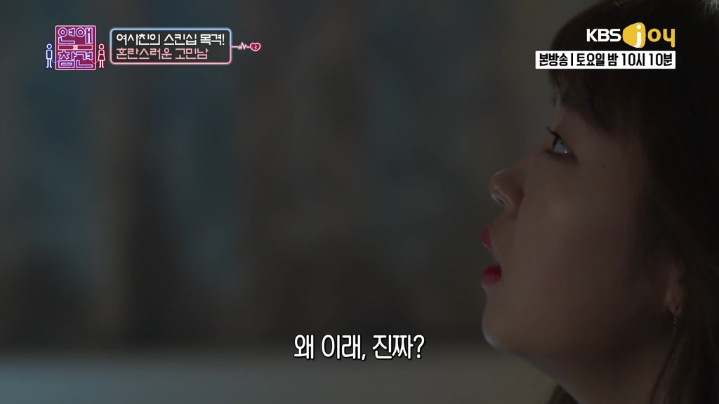 [연애의참견] 여자와 남자는 친구가 될 수 있을까요?.jpg -7 | 인스티즈