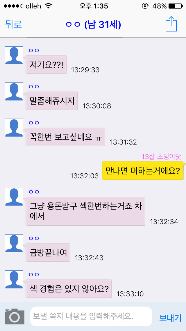 채팅 어플에서 13살 여자 초딩인척 해봄. 한국 남자들 반응은? [캡쳐] | 인스티즈