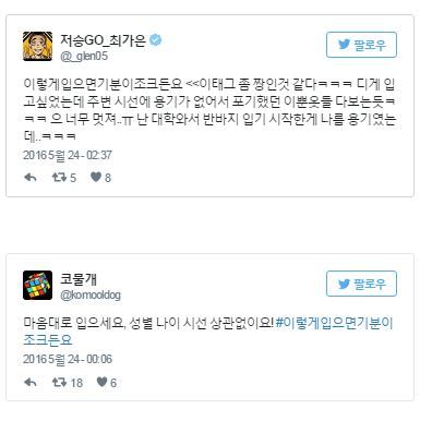 이렇게 입으면 기분이 조크든요 | 인스티즈