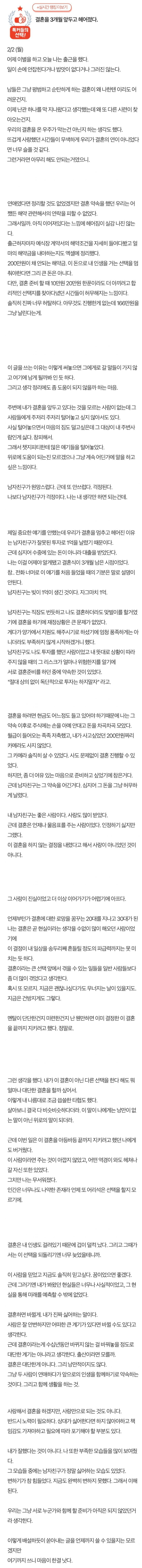 결혼을 3개월 앞두고 헤어졌다 | 인스티즈