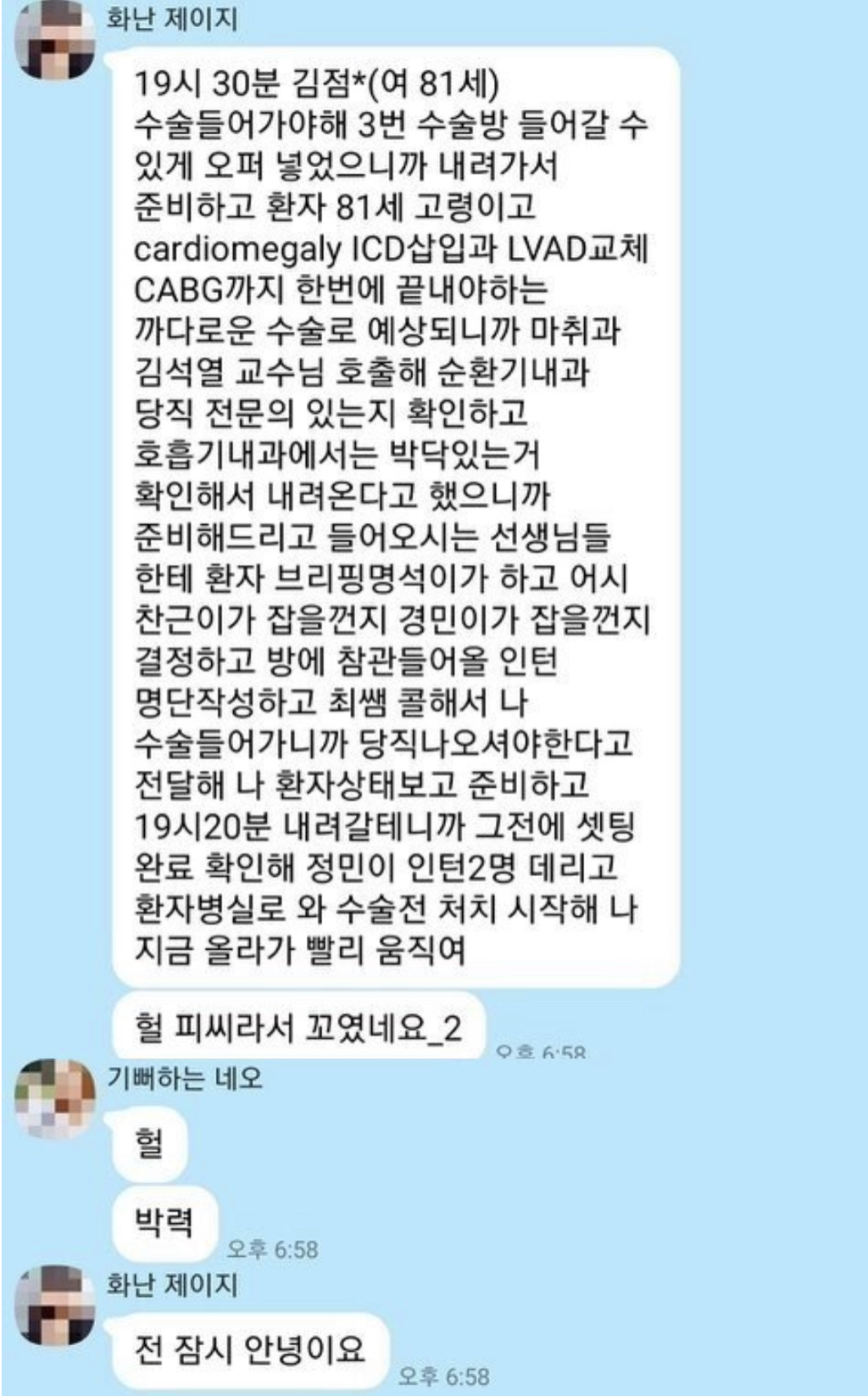 PC라서 카톡이 꼬였던 서울대 의사.jpg | 인스티즈