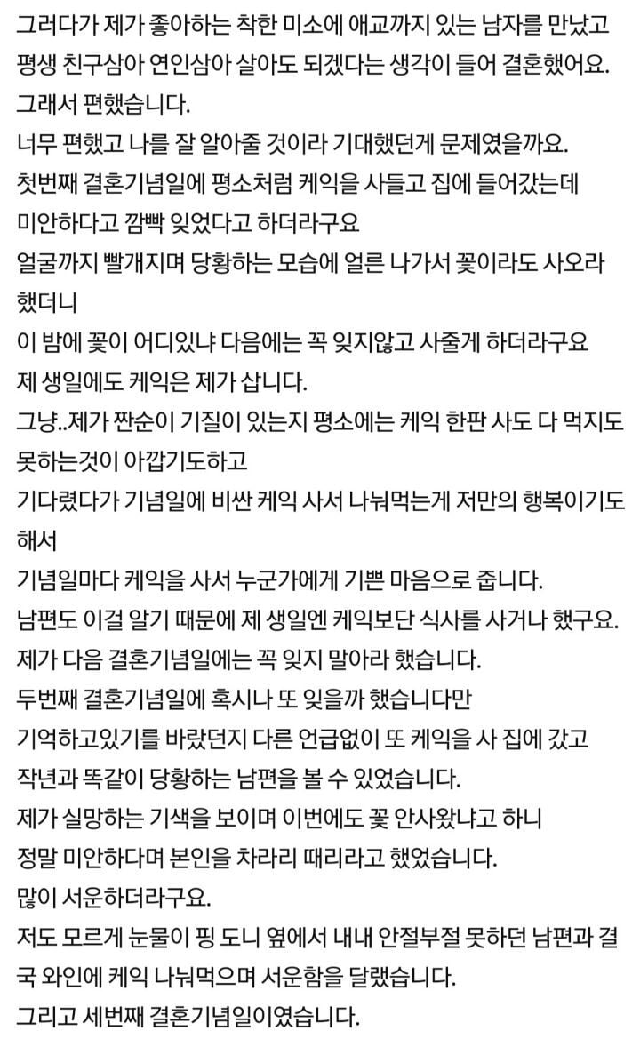 세번째 결혼기념일 잊은 남편 조용히 마음이 식습니다 | 인스티즈