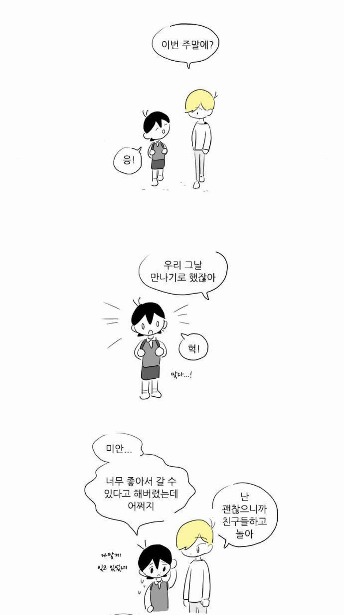 [여중생A] 미성년자 코스어를 노리는 변태 성인 남성을 다룬 회차 | 인스티즈