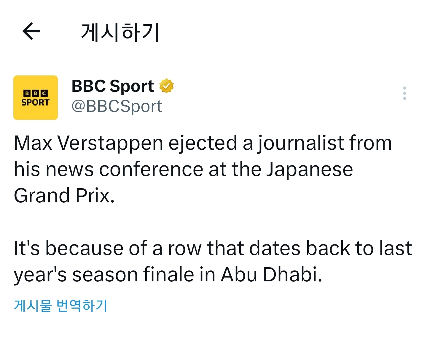[F1] BBC = 오늘 막스 베르스타펜은 자신의 기자회견에서 기자 1명의 참석을 거부했습니다 | 인스티즈