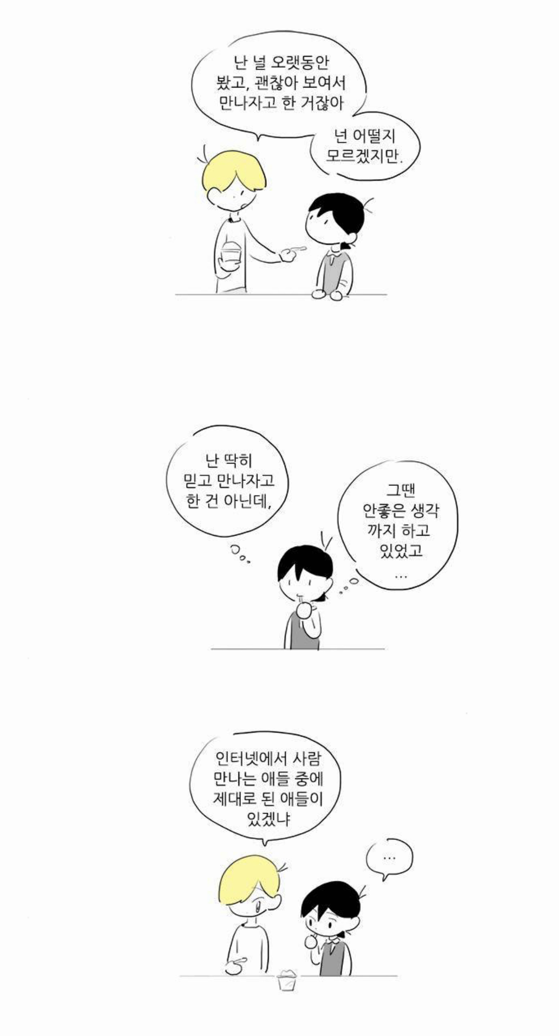 [여중생A] 미성년자 코스어를 노리는 변태 성인 남성을 다룬 회차 | 인스티즈