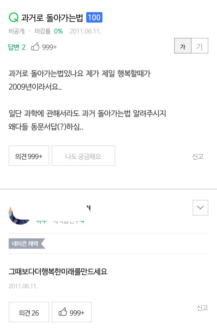 과거로 돌아가는 법 (소름주의) | 인스티즈
