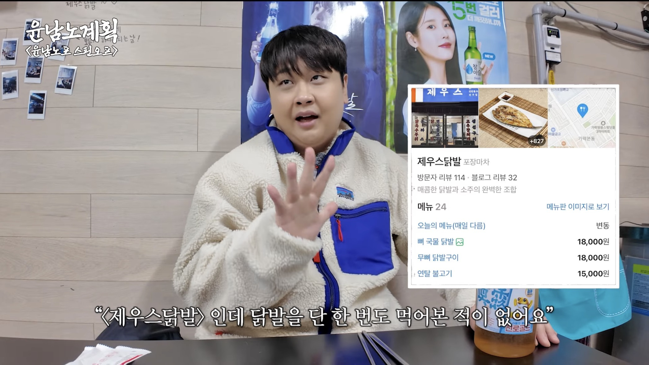 윤남노가 10번 갔는데, 닭발은 안먹어본 닭발집인 실내포차 | 인스티즈