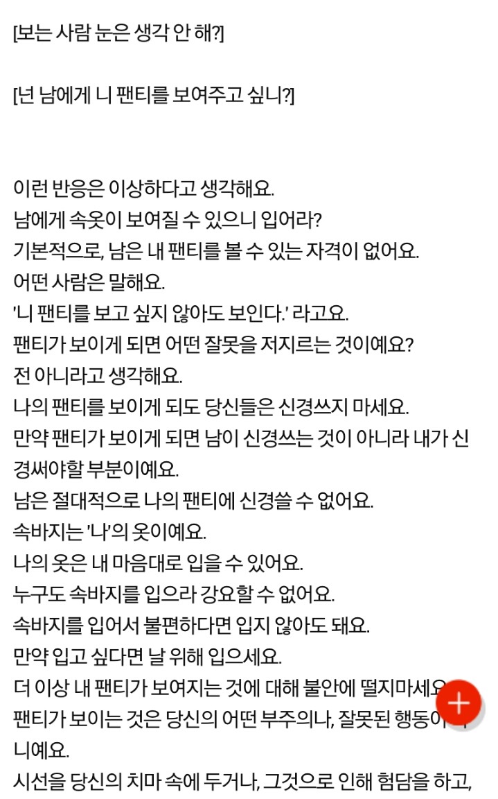 [판] 속바지를 입으라 강요하지 마세요 | 인스티즈