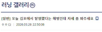 탈영했다는 해병대 런닝 자세 봐주는 런닝갤러들 | 인스티즈