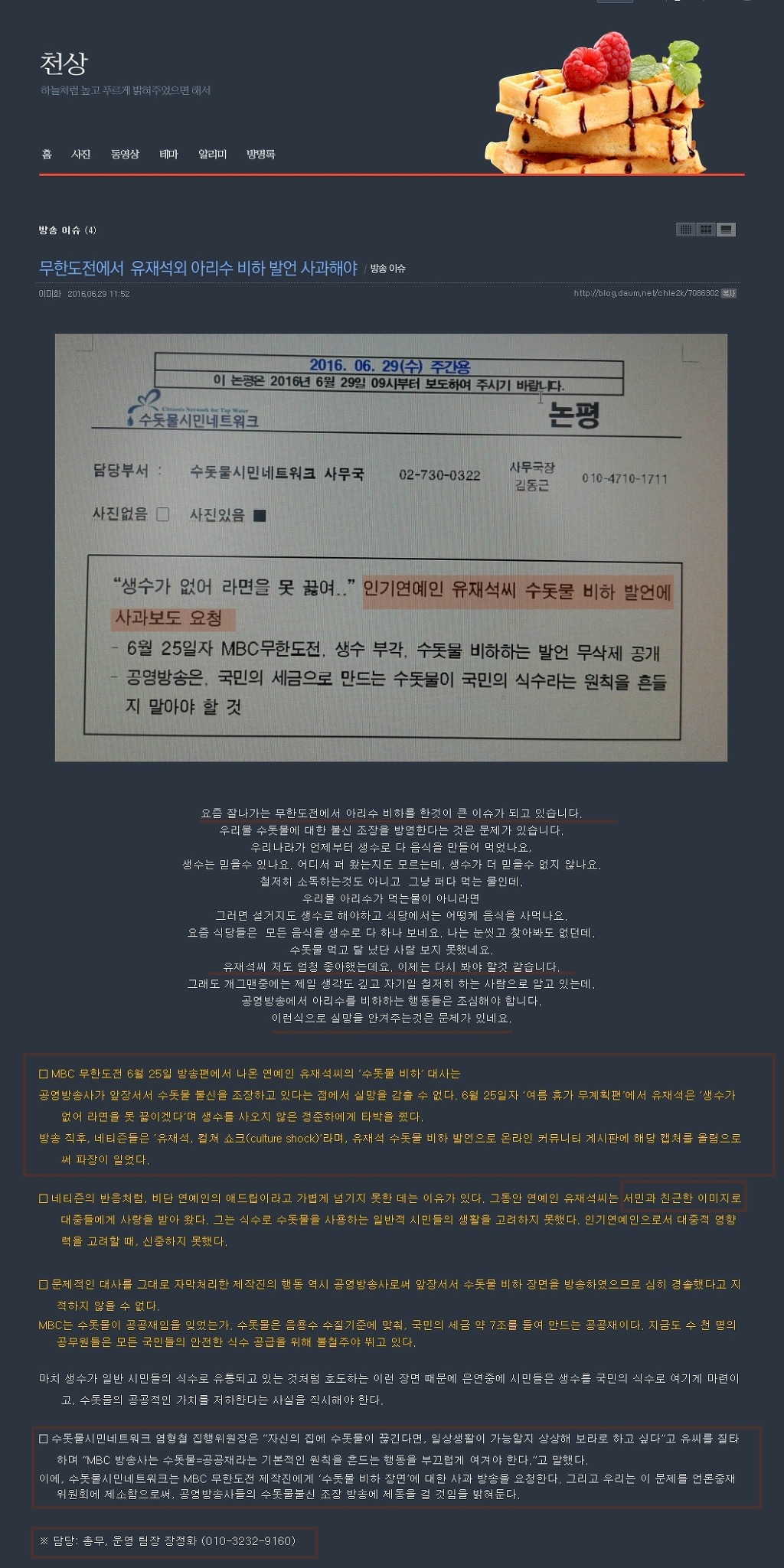 "유갈비"같은 유재석 드립글을 자제했으면 하는 이유....jpg | 인스티즈