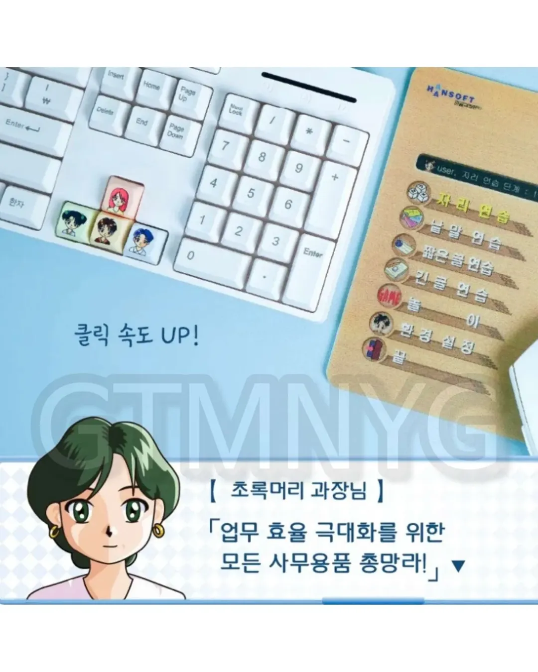 드디어 밝혀진 한컴 타자 캐릭터 그들의 관계 | 인스티즈