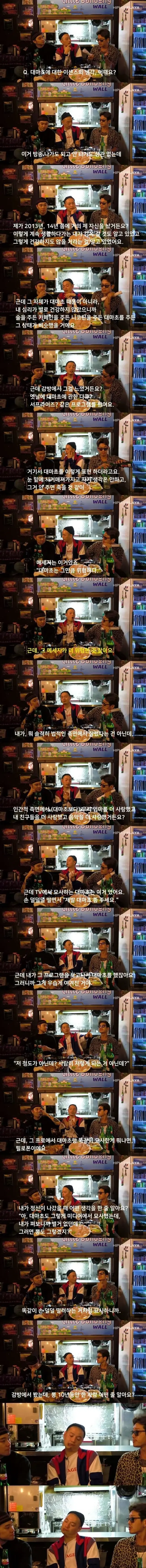 이센스가 이야기하는 대마초와 필로폰의 차이 | 인스티즈