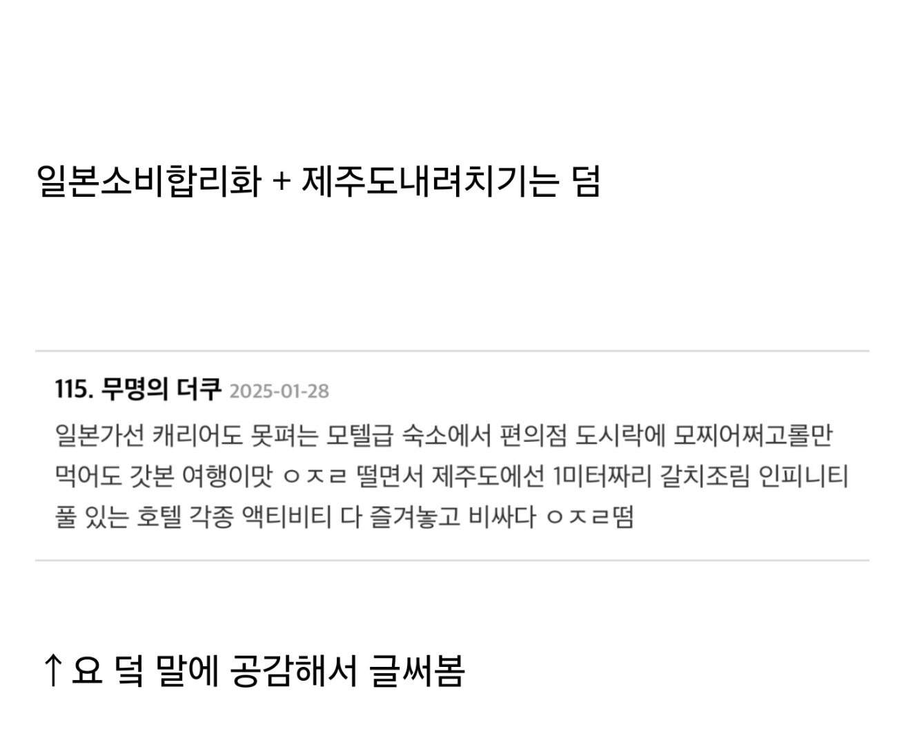 제주도가는게 일본가는거 보다 비싸다면서?? 하는 사람들 특 | 인스티즈