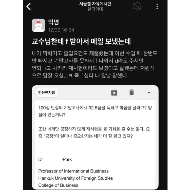 교수님한테 f 받아서 메일 보냈는데 | 인스티즈