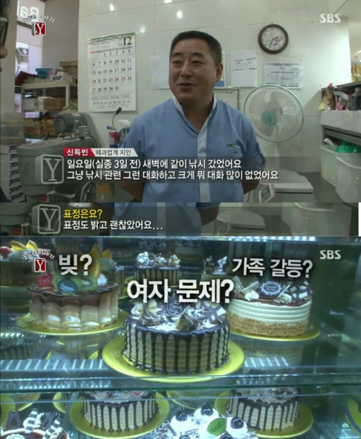 공주제과점 사장 실종사건(궁금한이야기y)무서운거ㄴㄴ | 인스티즈
