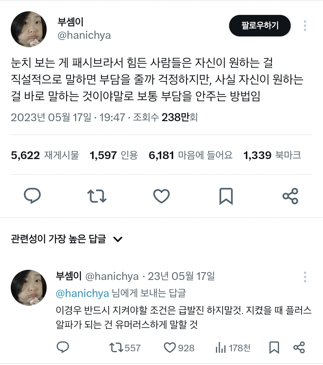 눈치를 보고 배려하는 것이 수동공격으로 이어지는 경우에 대한 트윗 모음.twt | 인스티즈