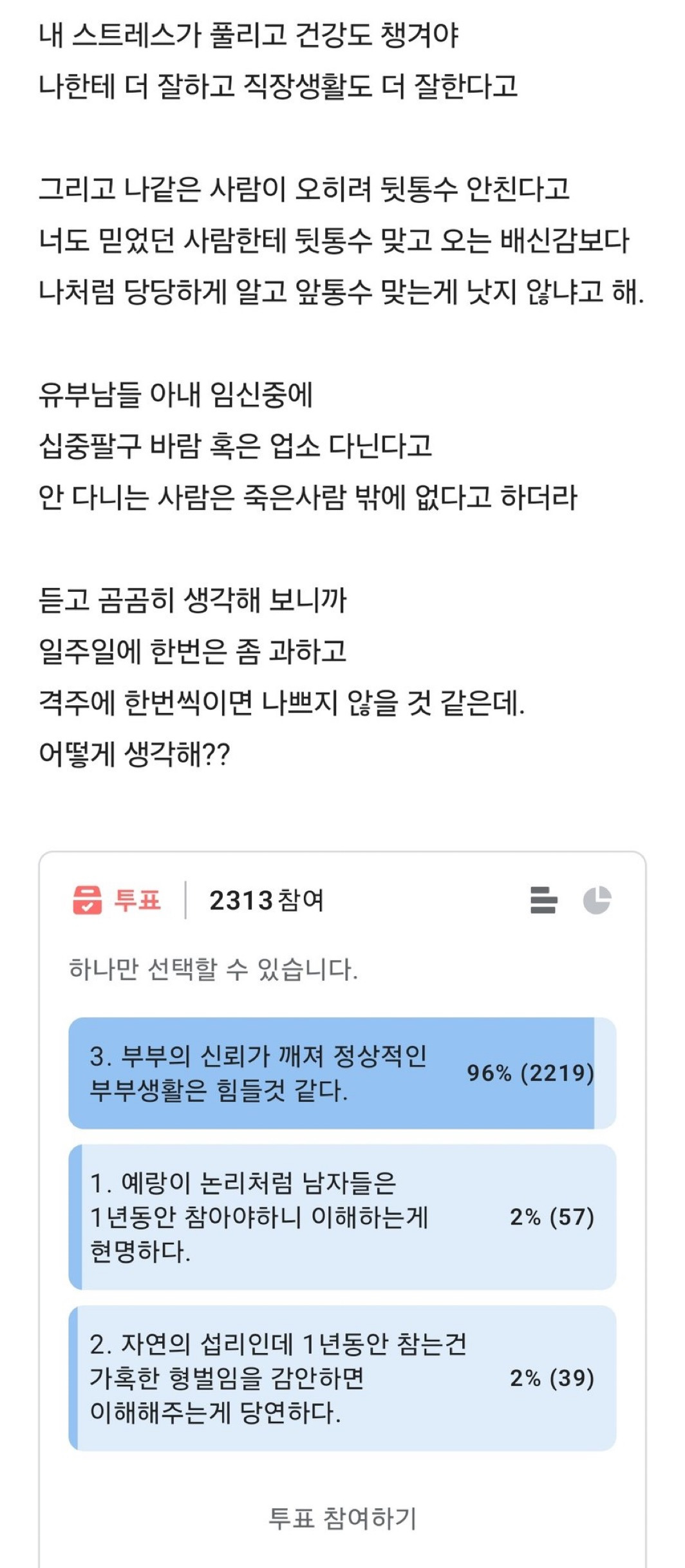 임신중에는 바람(업소포함)을 이해해달라는 예랑이 | 인스티즈