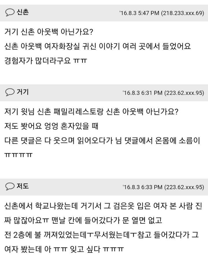 신촌 네임드 괴담 두개 정리 - 신촌 메가박스 귀신/ 아웃백 귀신 | 인스티즈