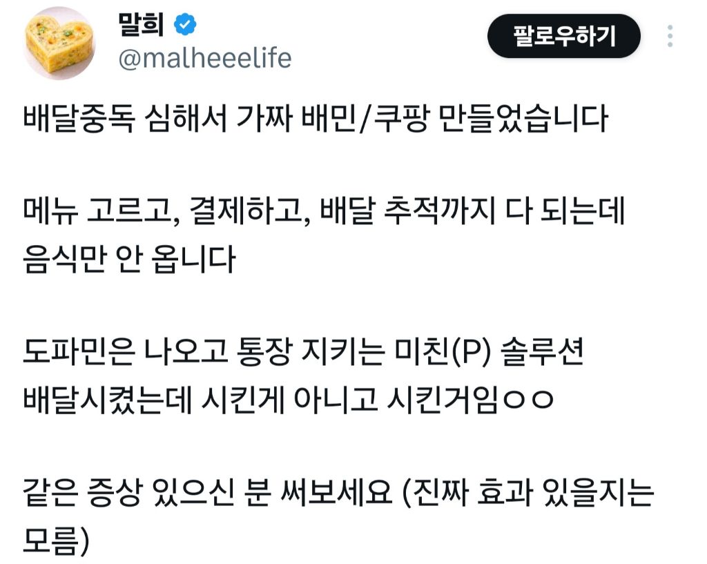 배달음식 중독자를 위한 배민시뮬레이터 | 인스티즈