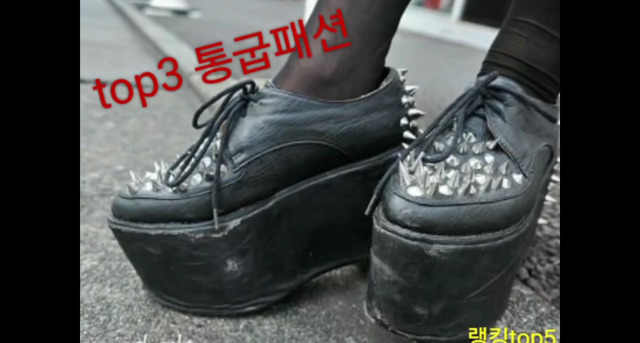 남자들이 싫어하는 여자패션 top5 .jpg | 인스티즈
