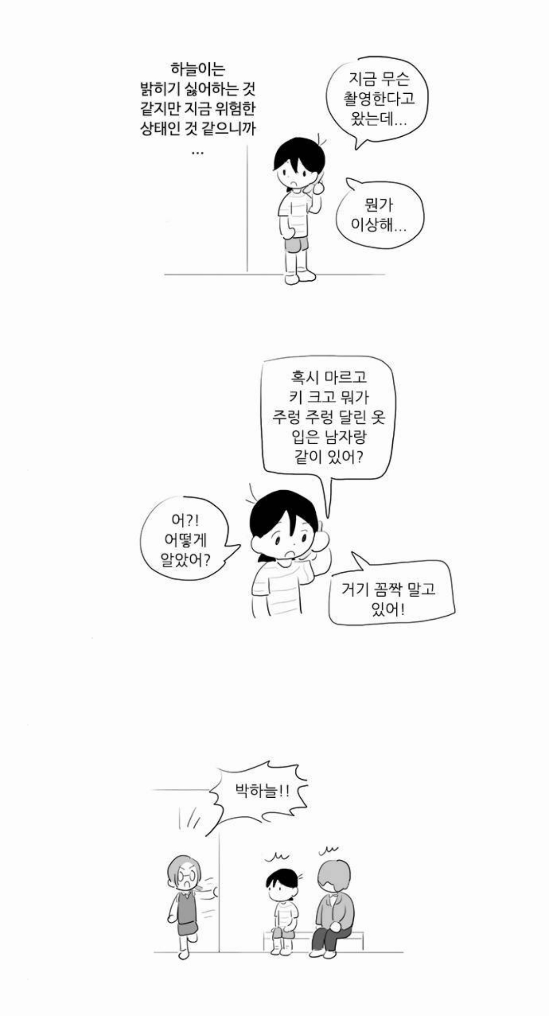 [여중생A] 미성년자 코스어를 노리는 변태 성인 남성을 다룬 회차 | 인스티즈