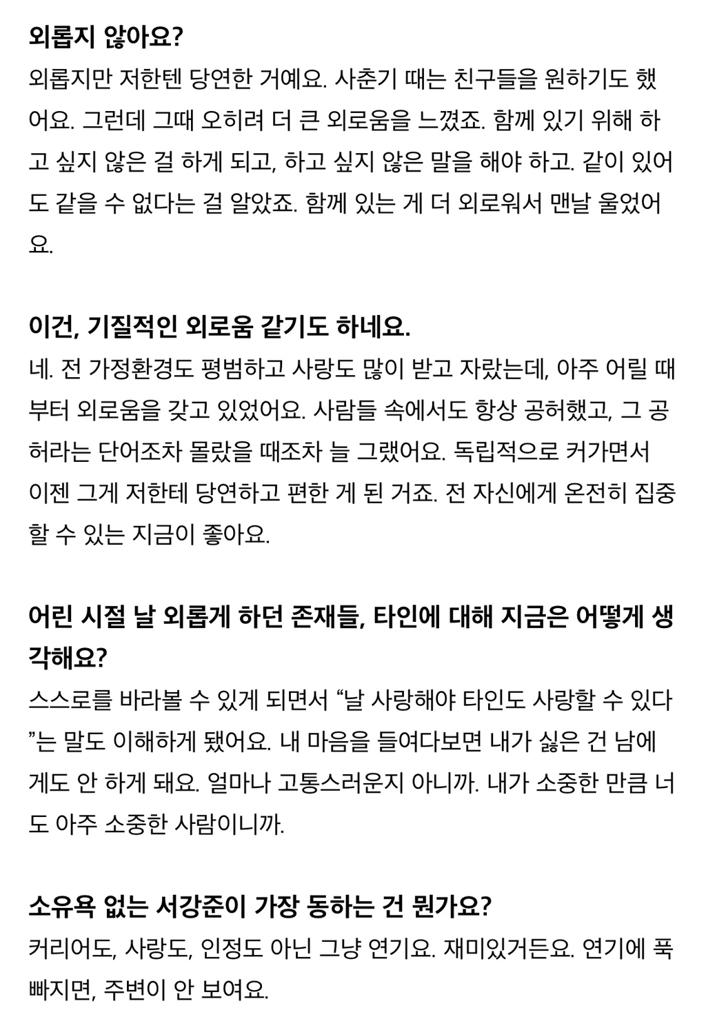 외로움과 공허함을 느끼는 사람이라면 공감할만한 서강준 인터뷰 | 인스티즈