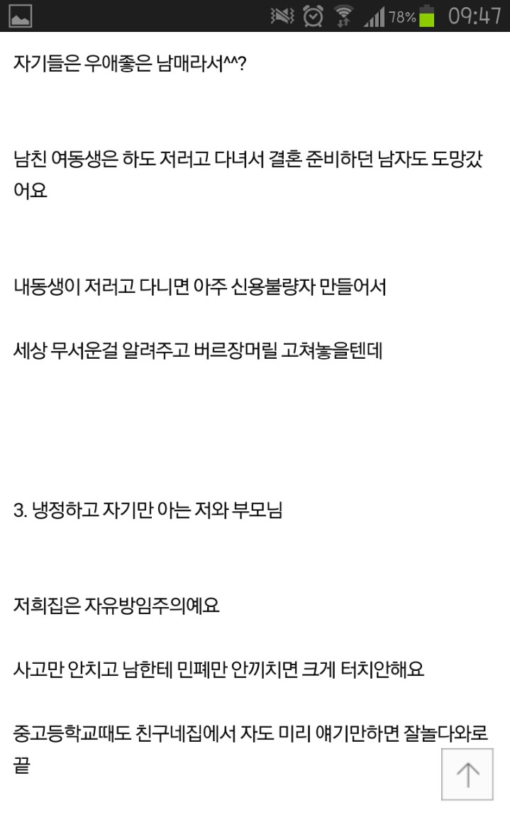이해할 수없는 남친가족(남친과 봅니다) | 인스티즈
