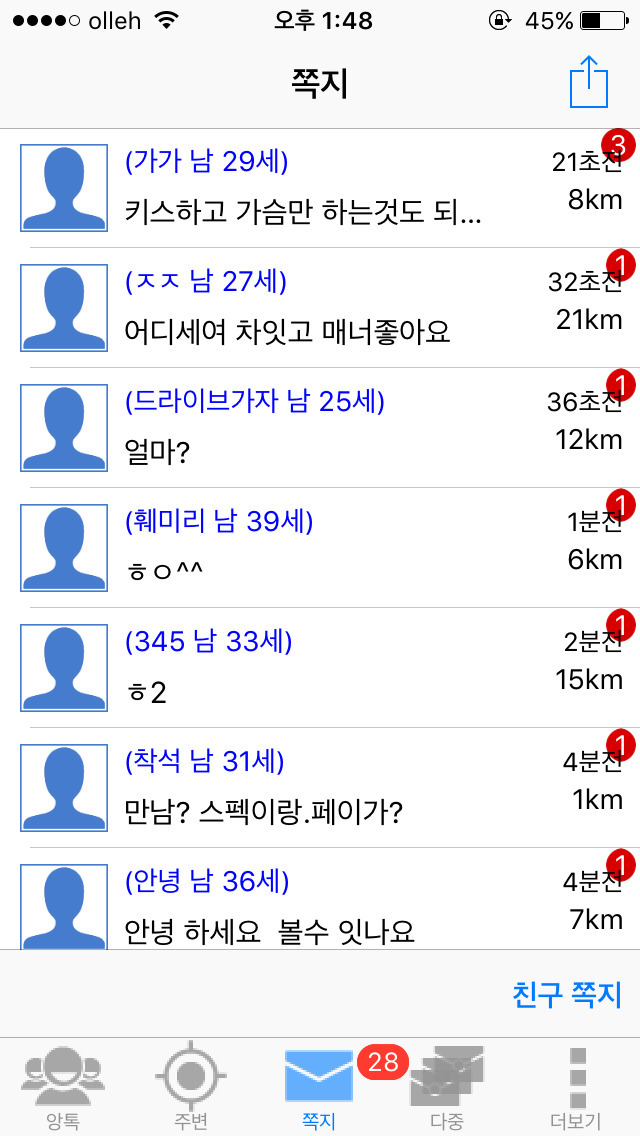 채팅 어플에서 13살 여자 초딩인척 해봄. 한국 남자들 반응은? [캡쳐] | 인스티즈