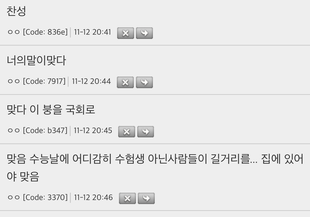 수능 날엔 응시자 빼고 집에 있어야 하는 거 아니냐 | 인스티즈