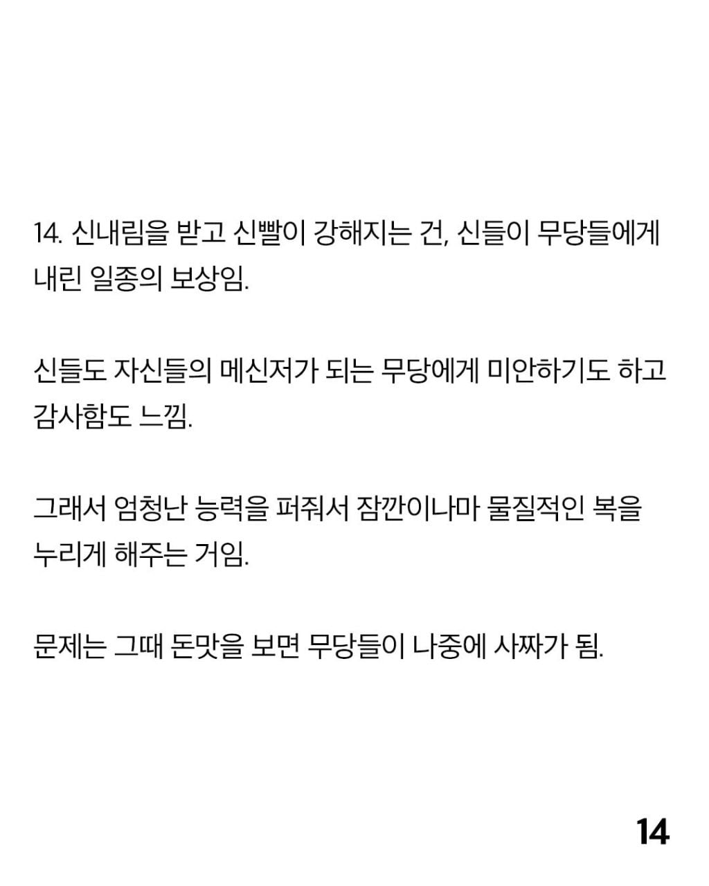 무속과 사주팔자에 대한 사실들 | 인스티즈