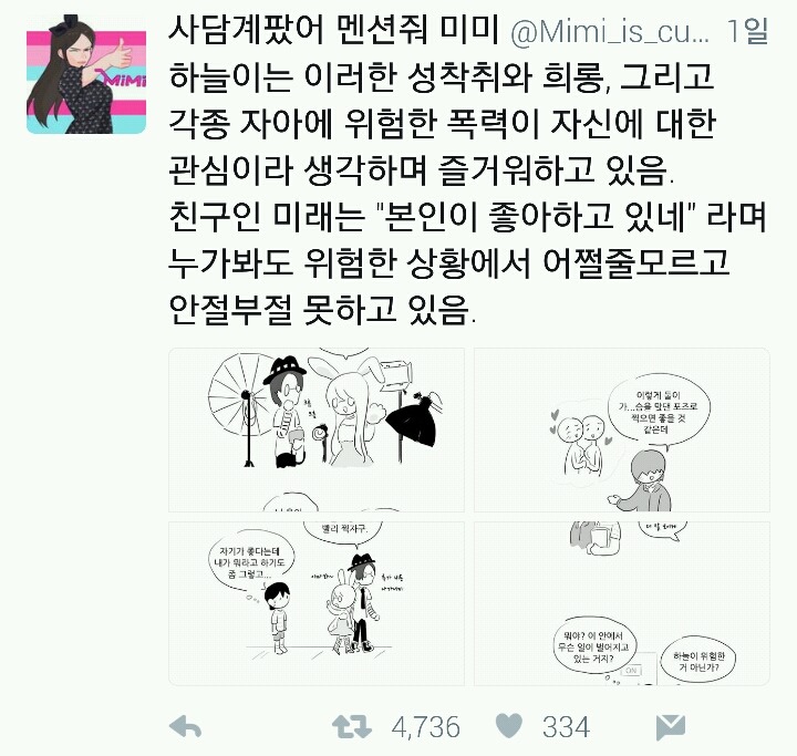 로리 로리거리는 새끼들을 걸러야하는 이유 | 인스티즈