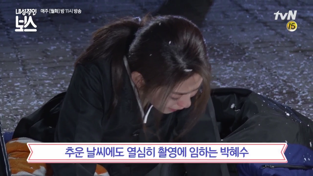 [내성적인보스] 맨발로 거리 활보하는 박혜수 촬영 비하인드 (feat.영하 10도 ㄷㄷ..) | 인스티즈