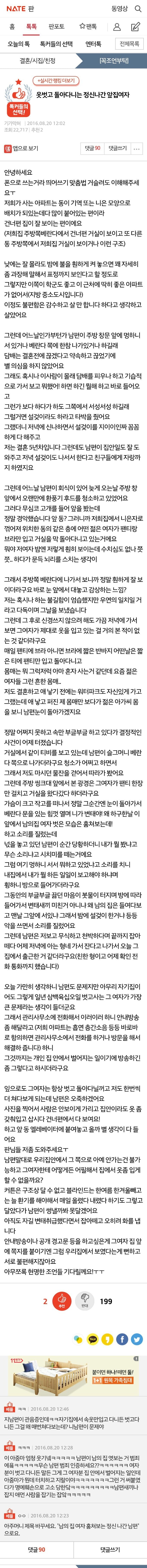 옷벗고 돌아다니는 정신나간 앞집여자+댓반응 | 인스티즈