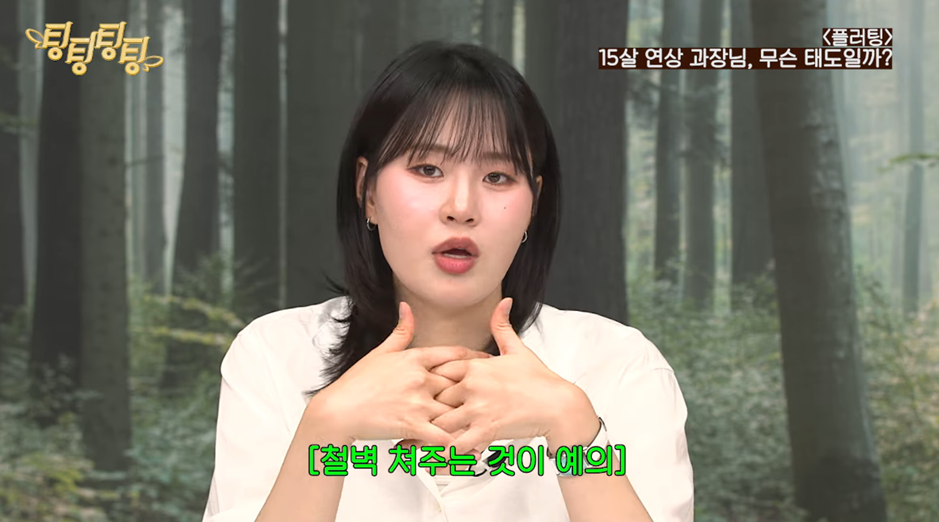 15살 차이나는 직장 상사의 플러팅.jpg | 인스티즈