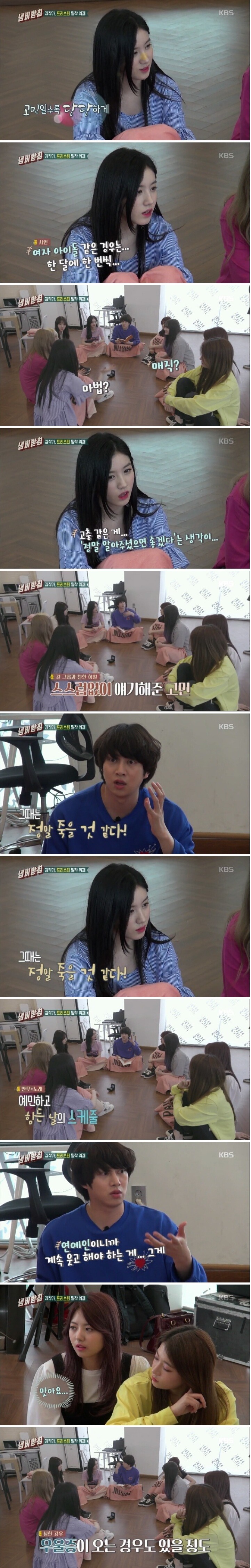 김희철 앞에서 생리 고충 얘기하는 여자 아이돌들 | 인스티즈