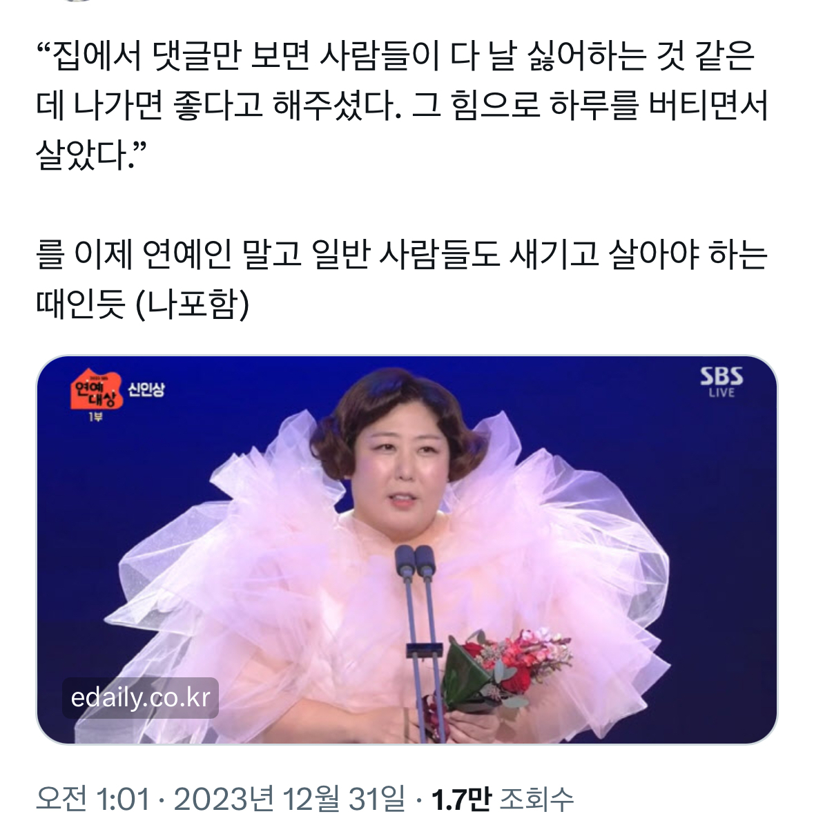 집에서 댓글만 보면 사람들이 다 날 싫어하는 것 같은데 나가면 좋다고 해주셨다 | 인스티즈